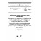 GOST ISO/TS 13136-2016