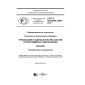 GOST R ISO/IEC 25001-2017