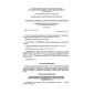 SP 34-106-98