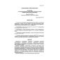 SP 34-116-97