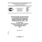 GOST R IEC 61429-2004