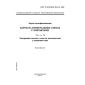 GOST R ISO/IEC 7816-10-2004