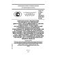 GOST R 41.49-2003
