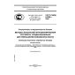 GOST R IEC 61430-2004