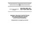 GOST ISO 3308-2003