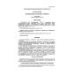 SP 32-106-2004
