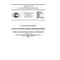 GOST R 50779.23-2005