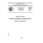 GOST R 52349-2005