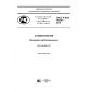 GOST R ISO 14356-2016