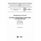 GOST ISO/IEC 12785-2-2015