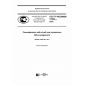 GOST R ISO/IEC 17963-2016