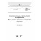 GOST IEC 61121-2015