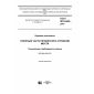 GOST ISO 6446-2016