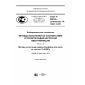 GOST R 56914-2016