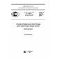 GOST R 56973-2016