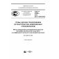 GOST R 57006-2016