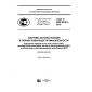 GOST R IEC 62381-2016