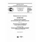GOST R ISO/IEC 24713-3-2016