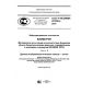 GOST R ISO/IEC 29109-8-2016