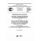 GOST R ISO/IEC 24730-2-2016