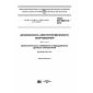 GOST IEC 60519-4-2015