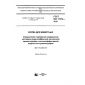 GOST ISO 17372-2016