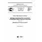 GOST R 54607.9-2016