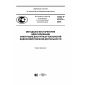 GOST R 57075-2016