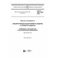 GOST ISO 3164-2016