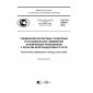 GOST R 57077-2016