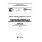 GOST R IEC 60601-2-36-2016