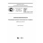 GOST R 57149-2016