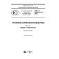 GOST R IEC 61512-1-2016