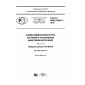 GOST R IEC 61883-3-2016