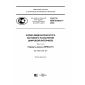 GOST R IEC 61883-4-2016