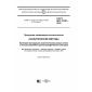 GOST ISO 12787-2016