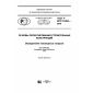 GOST R ISO 12494-2016