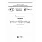 GOST R IEC 61784-3-8-2016