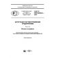 GOST R IEC 62264-2-2016