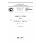 GOST R IEC 62305-4-2016