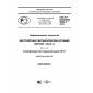 GOST R ISO/IEC 8824-4-2016