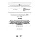 GOST IEC 61000-3-12-2016