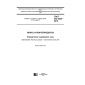 GOST ISO 6245-2016