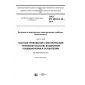 GOST IEC 60335-2-40-2016