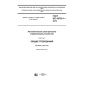 GOST IEC 60730-1-2016