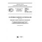GOST R 57274.3-2016