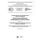 GOST R IEC 60027-3-2016