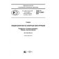 GOST R ISO 13920-2017