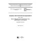 GOST IEC 60034-30-1-2016