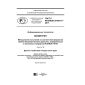 GOST R ISO/IEC 29109-10-2017